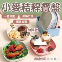 在飛比找蝦皮購物優惠-【現貨免運】小麥秸稈餐盤 環保盤子 環保餐具 兒童餐盤 寶寶