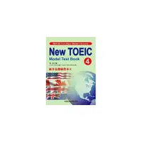 在飛比找i郵購優惠-新多益測驗教本(4)【New Toeic Model Tes