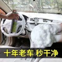 在飛比找蝦皮商城精選優惠-【優選好貨】汽車多功能泡沫清洗劑頂棚座椅內飾清潔劑車用萬能免