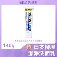 在飛比找蝦皮購物優惠-🚛日本原裝進口 台灣現貨🚛 柳屋抗痘洗面乳 140G 深層淨