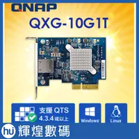 在飛比找蝦皮商城精選優惠-QNAP 威聯通 QXG-10G1T 五速 10GbE 單埠