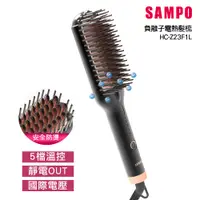 在飛比找蝦皮商城優惠-SAMPO 聲寶 負離子直捲兩用造型梳/直髮梳/燙髮梳 HC