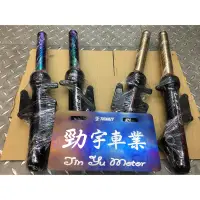 在飛比找蝦皮購物優惠-＊萬華勁宇車業＊ Z1 內管 前叉 前叉油 預載可調 阻尼調