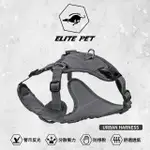 ELITE PET URBAN HARNESS 包覆式胸背 L號(軍藍/銀灰)