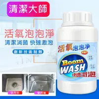 在飛比找蝦皮購物優惠-活氧去漬泡泡淨 300ml 活氧泡泡淨 清潔劑 管道疏通劑 