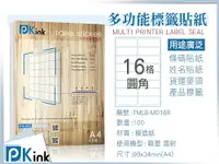 在飛比找樂天市場購物網優惠-Pkink-多功能A4標籤貼紙16格 10包/噴墨/雷射/影