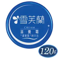 在飛比找PChome24h購物優惠-【雪芙蘭】滋養霜120g