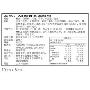 【A1】肉骨茶我都要-肉骨茶麵90gX4包/組＋肉骨茶湯料35g/包＋新加坡式肉骨茶20g/包 / 異國泡麵 料理包套組