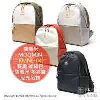 在飛比找樂天市場購物網優惠-日本代購 嚕嚕米 MOOMIN 雙肩 後背包 RMNL-04