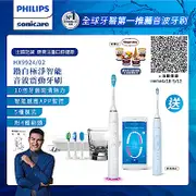 【Philips 飛利浦】鑽石靚白智能音波震動牙刷/電動牙刷HX9924/02(晶鑽白)
