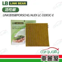 在飛比找momo購物網優惠-【LINK BEAR】冷氣濾網LINK活性碳PORSCHE/