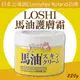 日本北海道Cosmetex Roland品牌 LOSHI 馬油護膚霜 220g＊大女人＊