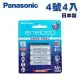 【Panasonic國際牌】eneloop低自放鎳氫充電電池 (4號4入) 日本製 最新彩版