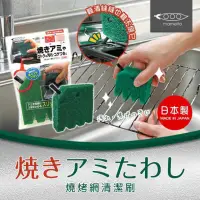 在飛比找蝦皮購物優惠-日本製mameita燒烤網專用清潔刷