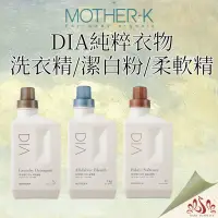 在飛比找蝦皮購物優惠-韓國 MOTHER-K DIA 純粹衣物洗衣精 潔白粉 洗衣