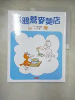 【書寶二手書T6／兒童文學_JVS】烏鴉蕎麥麵店_加古子（RIKO KAKO）