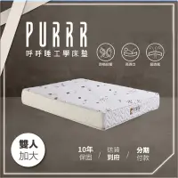 在飛比找Yahoo奇摩購物中心優惠-【Purrr 呼呼睡】環保咖啡全綿系列(雙人加大 6X6尺 