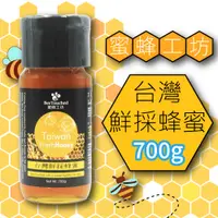 在飛比找PChome24h購物優惠-【蜜蜂工坊】台灣鮮採蜂蜜x2入(700g/入)