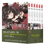 負債魔王【典藏套書版】（共六冊，隨書附贈負債上等‧魔王最強大海報）/睫毛