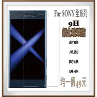 在飛比找蝦皮購物優惠-SONY Z Z1 Z2 Z3 Z3+ Z4 L2 L3 Z