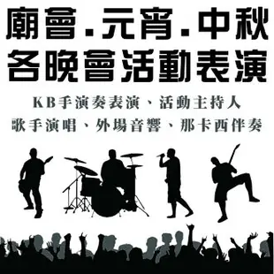 【元宵晚會 廟會活動 建醮 作醮 預售屋銷售 建案開工 選造勢 尾牙活動 中秋晚會 各種晚會活動表演 keyboard手+主持人歌手 附伴唱機(合法版權歌).大型音響】全省各類大小型活動表演統包 台北 新竹 台中 高雄 嘉義 雲林 台南 桃園※另有知名一線歌手.舞台搭建.舞台車.燈光.卡拉OK出租.那卡西樂團伴奏※(02)2895-8611