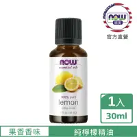 在飛比找momo購物網優惠-【NOW娜奧】純檸檬精油 30ml -7565-Now Fo