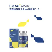 在飛比找蝦皮商城精選優惠-活森 Fish Oil+ 極萃深海魚油+輔酵素Q10 30粒