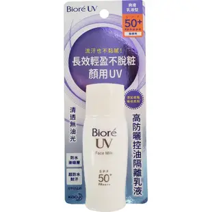 Biore 蜜妮高防曬隔離乳液 SPF50(30ml/瓶)[大買家]