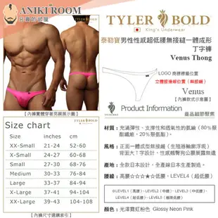 日本 TYLER BOLD 泰勒寶 男性性感超低腰無接縫一體成形丁字褲 光澤霓虹粉色 Venus Thong Underwear 816182 日本 TYLERBOLD 授權台灣區正版經銷代理 內褲累積購買10件免費任選送1件 內褲集點卡上市活動熱烈起跑