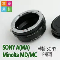 在飛比找樂天市場購物網優惠-【199超取免運】[享樂攝影]Minolta Sony AF