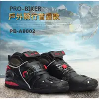 在飛比找蝦皮購物優惠-【零碼出清】PRO-BIKER 風火輪 Speed 短靴 機