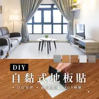 在飛比找生活市集優惠-DIY自黏仿木紋地板貼