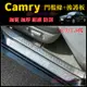 豐田CAmry門檻條 不鏽鋼門檻 迎賓踏板 06-18年CAmry適用門檻條 6代7代7.5代CAmry改裝適用裝飾配件