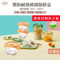 在飛比找蝦皮購物優惠-【現貨】公司貨 樂扣 寶寶副食品耐熱玻璃調理盒 260ml 