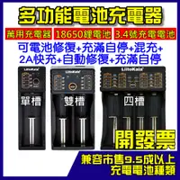 在飛比找蝦皮購物優惠-【現貨】LiitoKala 18650 鋰電池充電器 單槽 