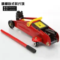 在飛比找蝦皮商城優惠-車用千斤頂2噸臥式油壓頂 車用手動液壓頂 2T液壓千斤頂