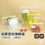 【台灣現貨+發票】加厚密封保鮮袋 立體袋 食品袋 密封袋 食品收納 夾鏈袋 食品保鮮袋 真空袋 冷藏袋 可微波 生活小集