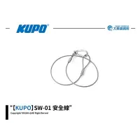 在飛比找蝦皮購物優惠-【KUPO】安全鋼索 確保繩