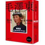 「957B+100」毛澤東：鮮為人知的故事（修訂版） MAO: THE UNKNOWN STORY