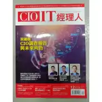 二手 CIO IT 經理人 2023 12月號 NO.150 2023 美國版CIO調查報告與未來角色