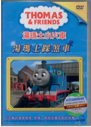 湯瑪士小火車5湯瑪士踩煞車DVD (8.8折)