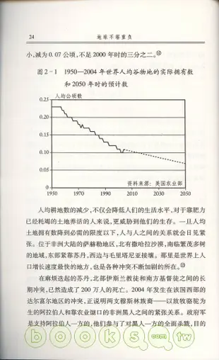 地球不堪重負︰水位下降、氣溫上升時代的食物安全挑戰