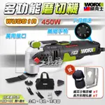 WORX 威克士 WU681A 磨切機 切磨機 拋光機 打磨機 電動磨切機 電動切磨機 魔切機 110V