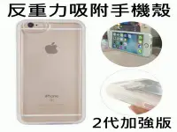 在飛比找Yahoo!奇摩拍賣優惠-反重力吸附手機殼 SAMSUNG NOTE5  S7 S7E