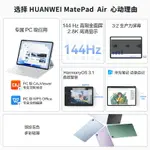 華為平板電腦MATEPADAIR2023新款11.5英寸學生游戲辦公二合一PAD-朵朵