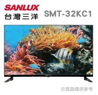 在飛比找Yahoo!奇摩拍賣優惠-SANLUX 台灣三洋 【SMT-32KC1】32吋 IPS