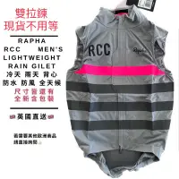 在飛比找蝦皮購物優惠-全新現貨 Rapha RCC LIGHTWEIGHT RAI