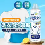 【尼老闆】洗衣泡泡慕斯X6瓶(衣劑 洗衣慕斯 洗衣精 衣物清潔劑 深層潔凈 多效合一)