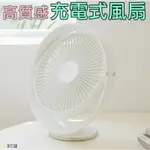 【寶貝屋】充電式風扇 內建電池 桌扇 大風扇 USB電扇 USB充電風扇 USB風扇 露營風扇 涼風扇 小風扇 電風扇