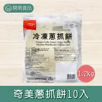 在飛比找蝦皮購物優惠-奇美蔥抓餅10入1.2kg 冷凍宅配【開南食品】